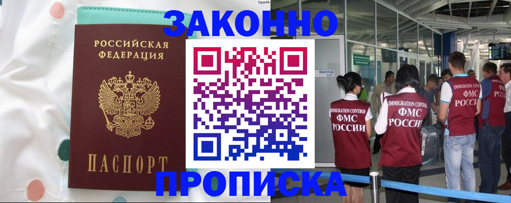 временная регистрация для школы в Калмыкии