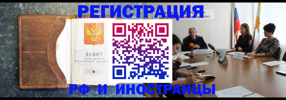 временная регистрация для школы в Калмыкии