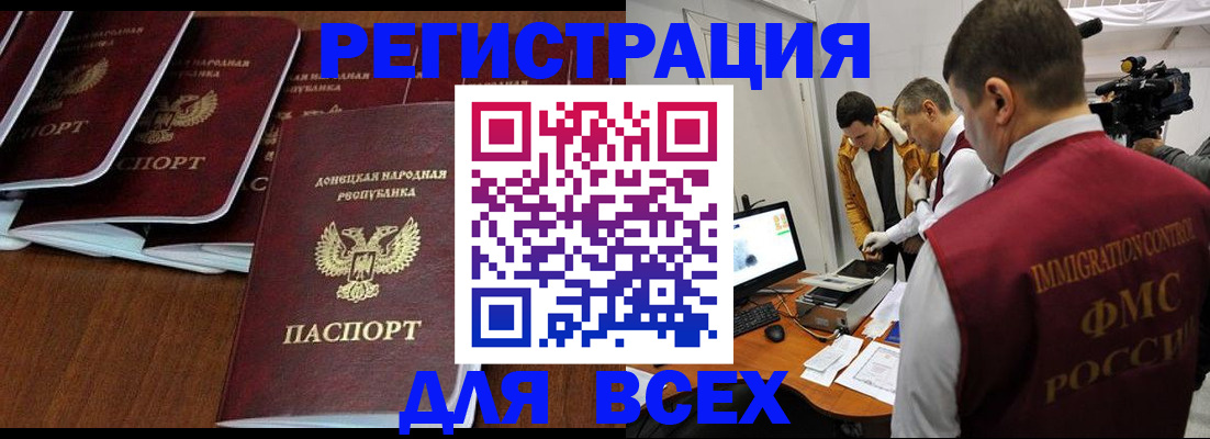 прописка в Калмыкии